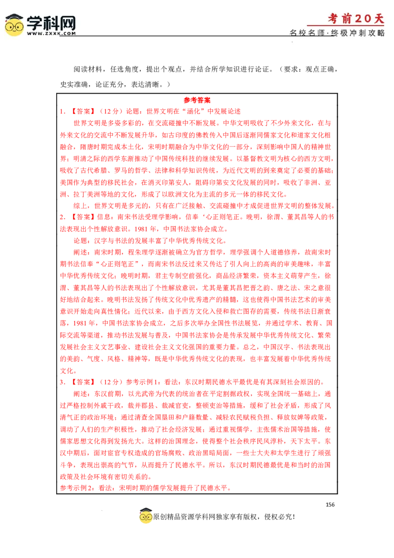 历史（三）-2024年高考考前20天终极冲刺攻略_2024高考押题卷_62024学科网全系列_21学科网高考考前终极攻略_历史-2024年高考考前20天终极冲刺攻略