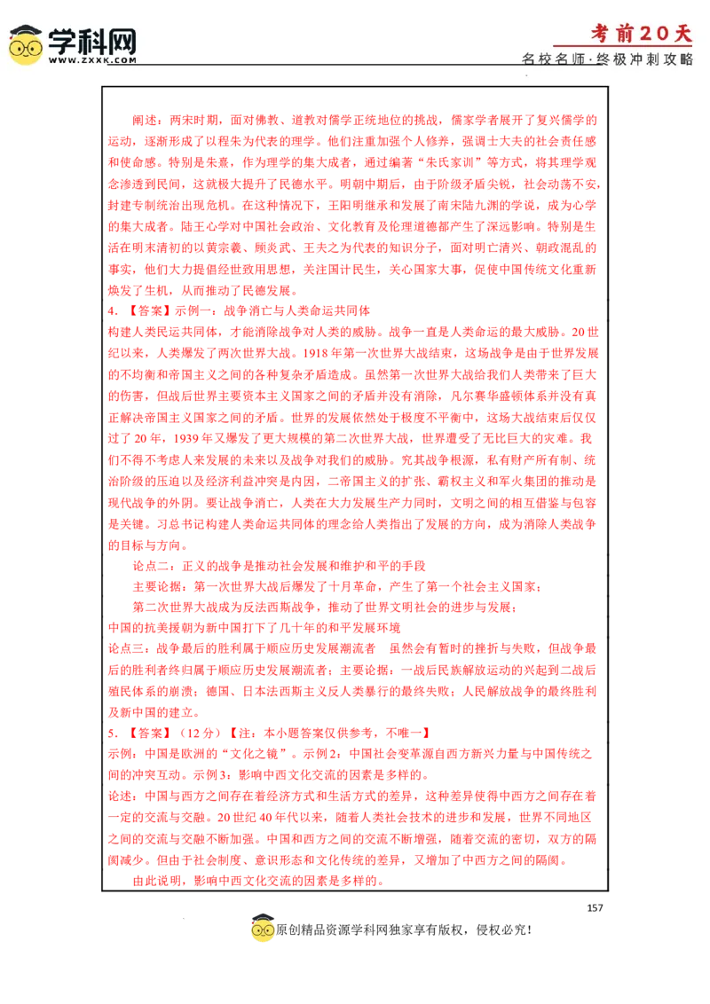 历史（三）-2024年高考考前20天终极冲刺攻略_2024高考押题卷_62024学科网全系列_21学科网高考考前终极攻略_历史-2024年高考考前20天终极冲刺攻略