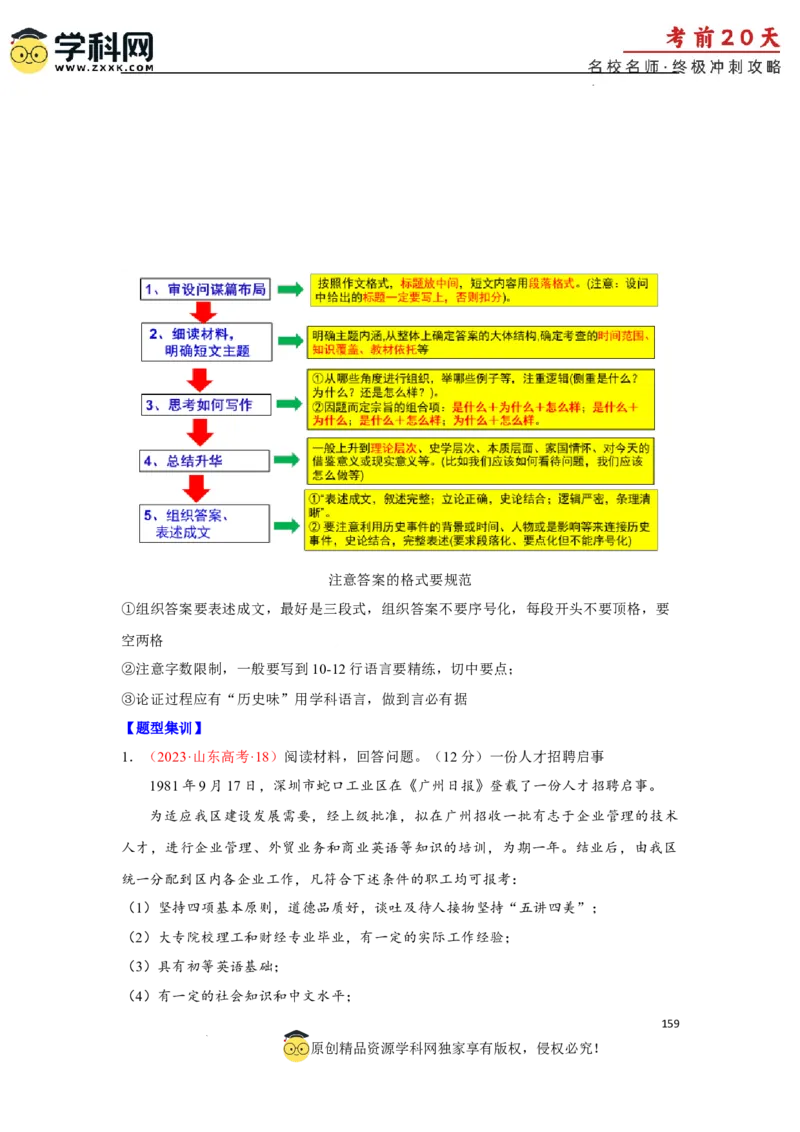 历史（三）-2024年高考考前20天终极冲刺攻略_2024高考押题卷_62024学科网全系列_21学科网高考考前终极攻略_历史-2024年高考考前20天终极冲刺攻略