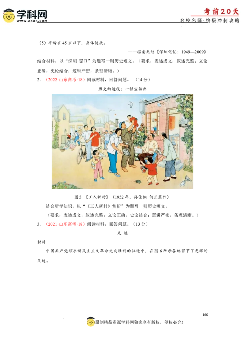 历史（三）-2024年高考考前20天终极冲刺攻略_2024高考押题卷_62024学科网全系列_21学科网高考考前终极攻略_历史-2024年高考考前20天终极冲刺攻略