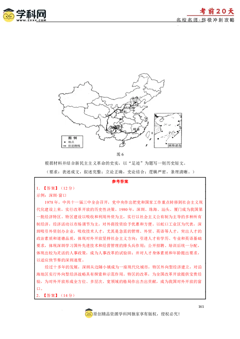 历史（三）-2024年高考考前20天终极冲刺攻略_2024高考押题卷_62024学科网全系列_21学科网高考考前终极攻略_历史-2024年高考考前20天终极冲刺攻略