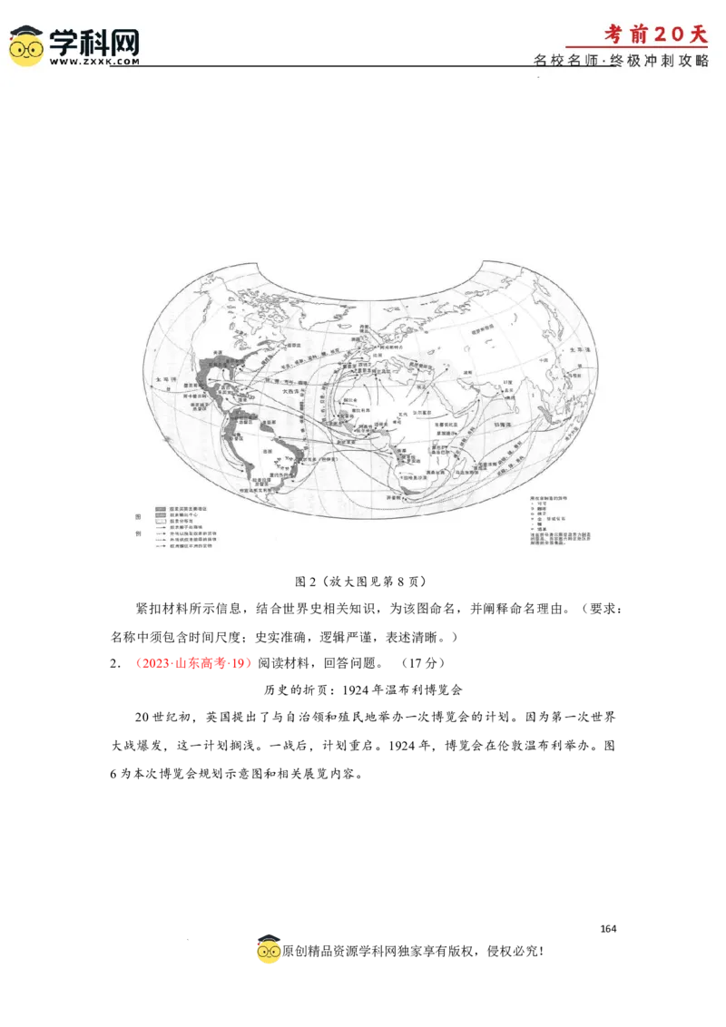 历史（三）-2024年高考考前20天终极冲刺攻略_2024高考押题卷_62024学科网全系列_21学科网高考考前终极攻略_历史-2024年高考考前20天终极冲刺攻略