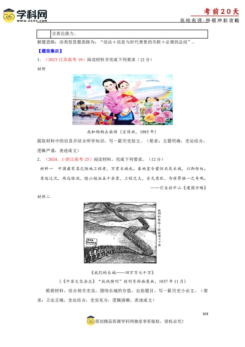 历史（三）-2024年高考考前20天终极冲刺攻略_2024高考押题卷_62024学科网全系列_21学科网高考考前终极攻略_历史-2024年高考考前20天终极冲刺攻略