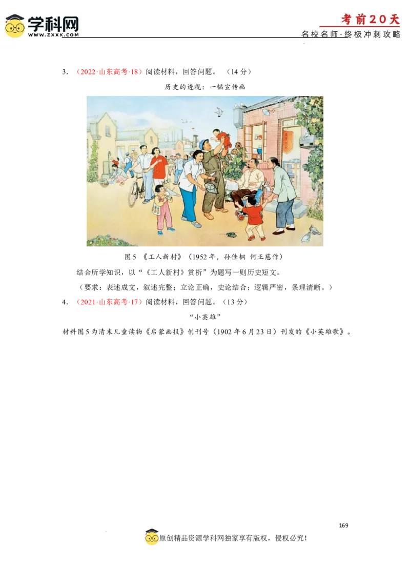 历史（三）-2024年高考考前20天终极冲刺攻略_2024高考押题卷_62024学科网全系列_21学科网高考考前终极攻略_历史-2024年高考考前20天终极冲刺攻略