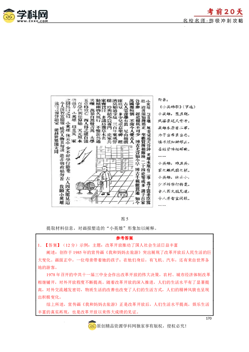 历史（三）-2024年高考考前20天终极冲刺攻略_2024高考押题卷_62024学科网全系列_21学科网高考考前终极攻略_历史-2024年高考考前20天终极冲刺攻略