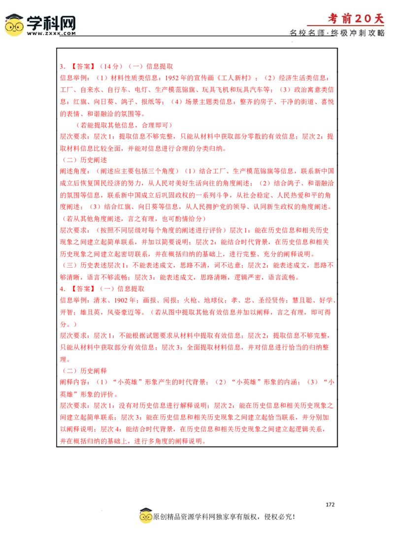 历史（三）-2024年高考考前20天终极冲刺攻略_2024高考押题卷_62024学科网全系列_21学科网高考考前终极攻略_历史-2024年高考考前20天终极冲刺攻略