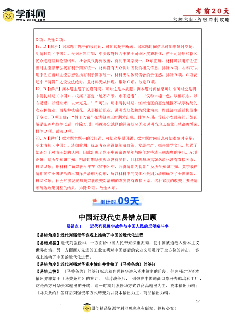 历史（三）-2024年高考考前20天终极冲刺攻略_2024高考押题卷_62024学科网全系列_21学科网高考考前终极攻略_历史-2024年高考考前20天终极冲刺攻略