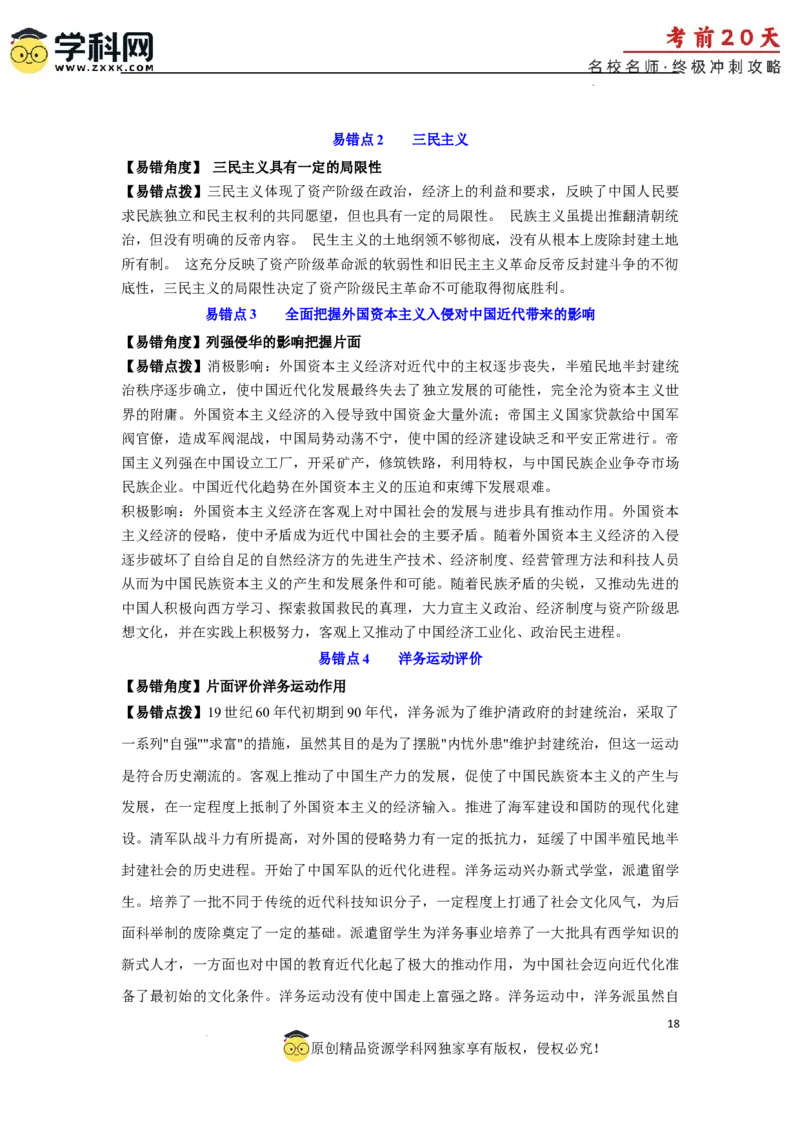 历史（三）-2024年高考考前20天终极冲刺攻略_2024高考押题卷_62024学科网全系列_21学科网高考考前终极攻略_历史-2024年高考考前20天终极冲刺攻略