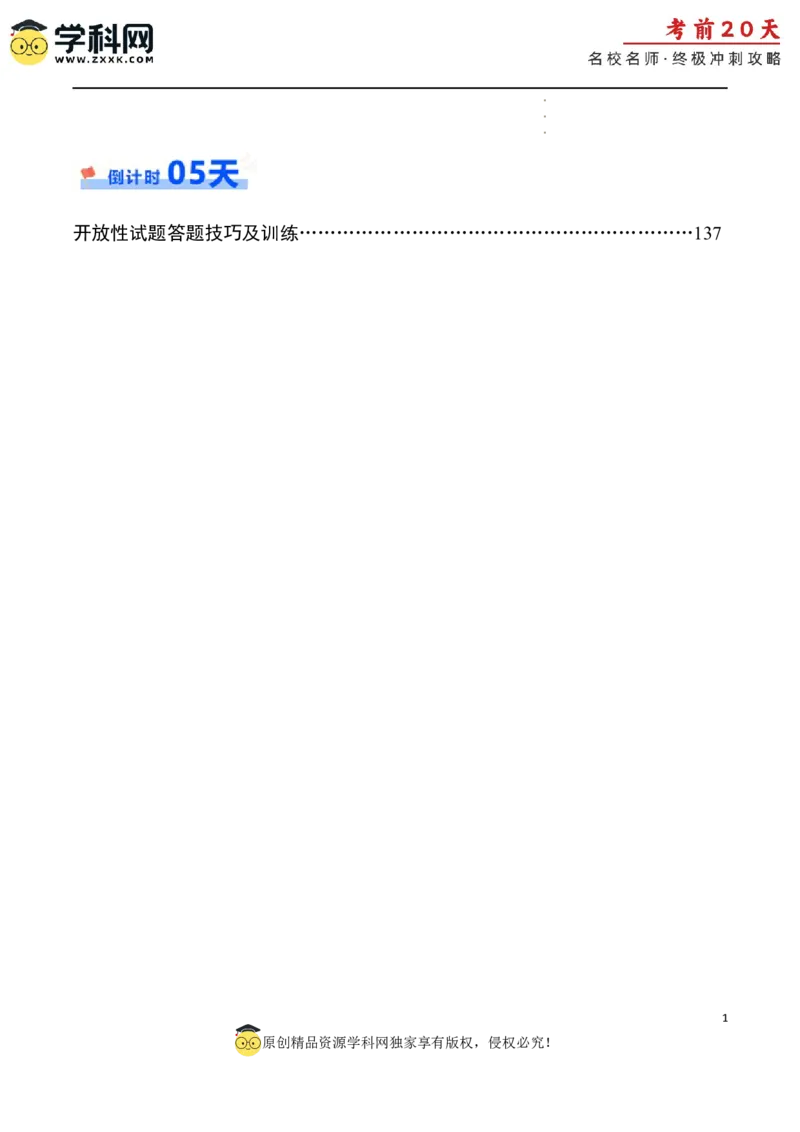 历史（三）-2024年高考考前20天终极冲刺攻略_2024高考押题卷_62024学科网全系列_21学科网高考考前终极攻略_历史-2024年高考考前20天终极冲刺攻略
