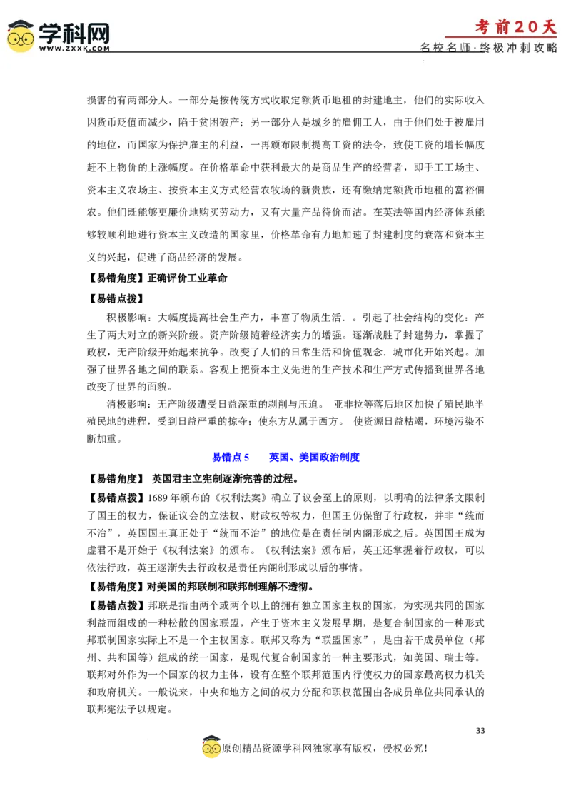历史（三）-2024年高考考前20天终极冲刺攻略_2024高考押题卷_62024学科网全系列_21学科网高考考前终极攻略_历史-2024年高考考前20天终极冲刺攻略