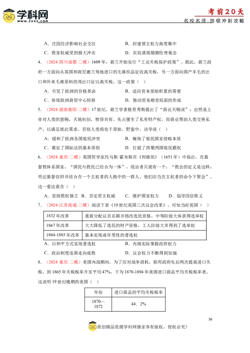 历史（三）-2024年高考考前20天终极冲刺攻略_2024高考押题卷_62024学科网全系列_21学科网高考考前终极攻略_历史-2024年高考考前20天终极冲刺攻略