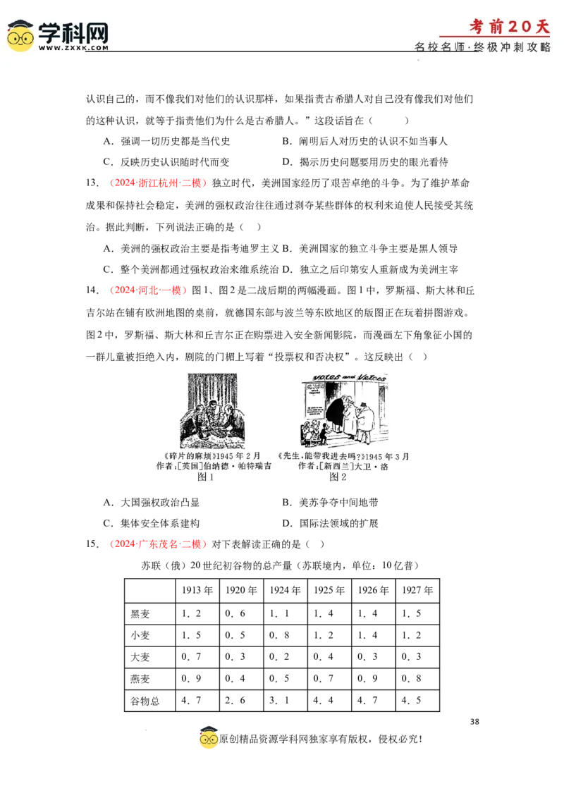 历史（三）-2024年高考考前20天终极冲刺攻略_2024高考押题卷_62024学科网全系列_21学科网高考考前终极攻略_历史-2024年高考考前20天终极冲刺攻略