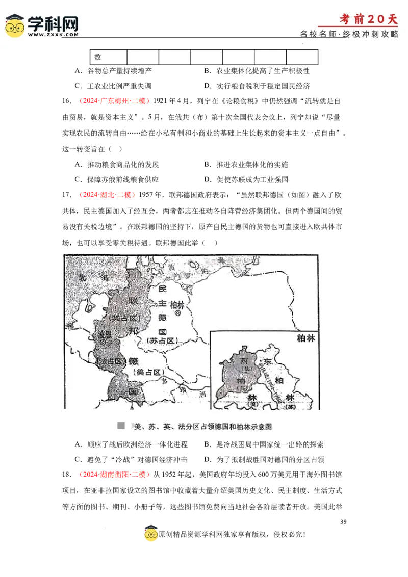 历史（三）-2024年高考考前20天终极冲刺攻略_2024高考押题卷_62024学科网全系列_21学科网高考考前终极攻略_历史-2024年高考考前20天终极冲刺攻略
