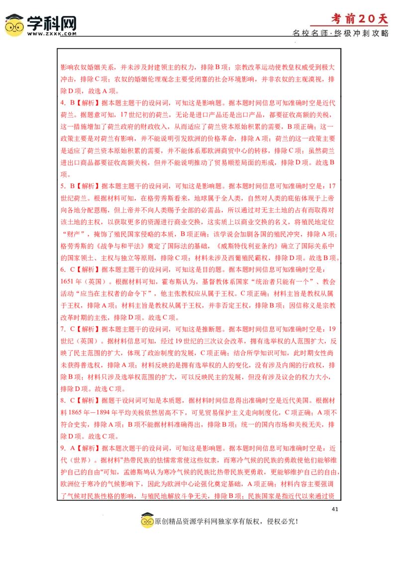 历史（三）-2024年高考考前20天终极冲刺攻略_2024高考押题卷_62024学科网全系列_21学科网高考考前终极攻略_历史-2024年高考考前20天终极冲刺攻略