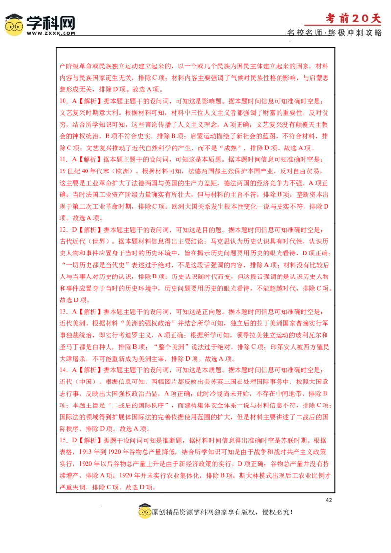 历史（三）-2024年高考考前20天终极冲刺攻略_2024高考押题卷_62024学科网全系列_21学科网高考考前终极攻略_历史-2024年高考考前20天终极冲刺攻略