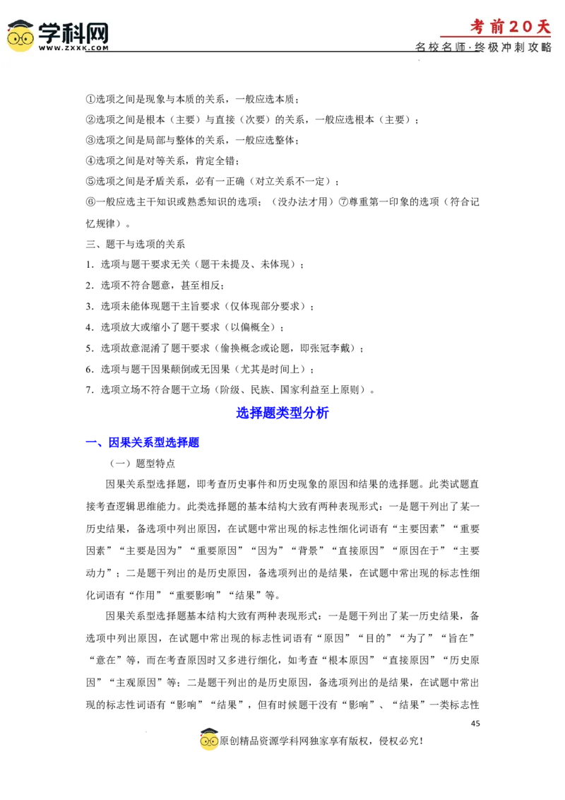 历史（三）-2024年高考考前20天终极冲刺攻略_2024高考押题卷_62024学科网全系列_21学科网高考考前终极攻略_历史-2024年高考考前20天终极冲刺攻略