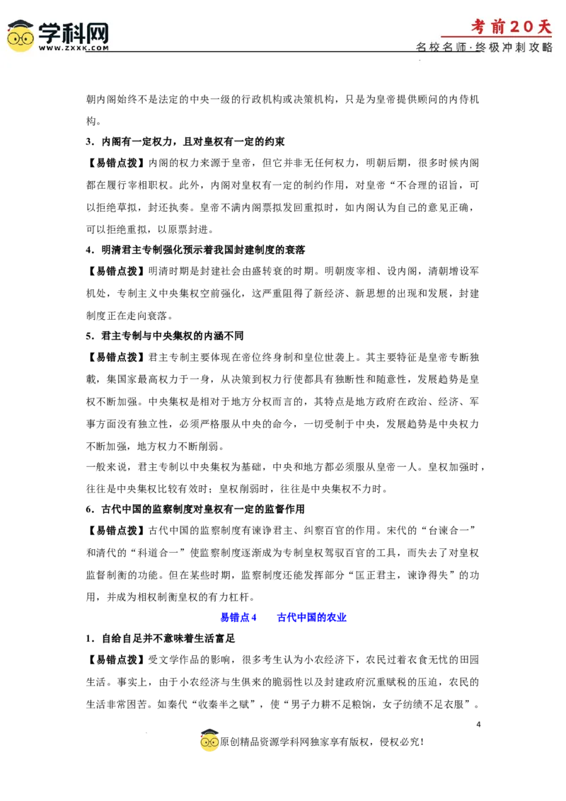 历史（三）-2024年高考考前20天终极冲刺攻略_2024高考押题卷_62024学科网全系列_21学科网高考考前终极攻略_历史-2024年高考考前20天终极冲刺攻略