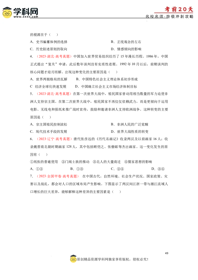 历史（三）-2024年高考考前20天终极冲刺攻略_2024高考押题卷_62024学科网全系列_21学科网高考考前终极攻略_历史-2024年高考考前20天终极冲刺攻略