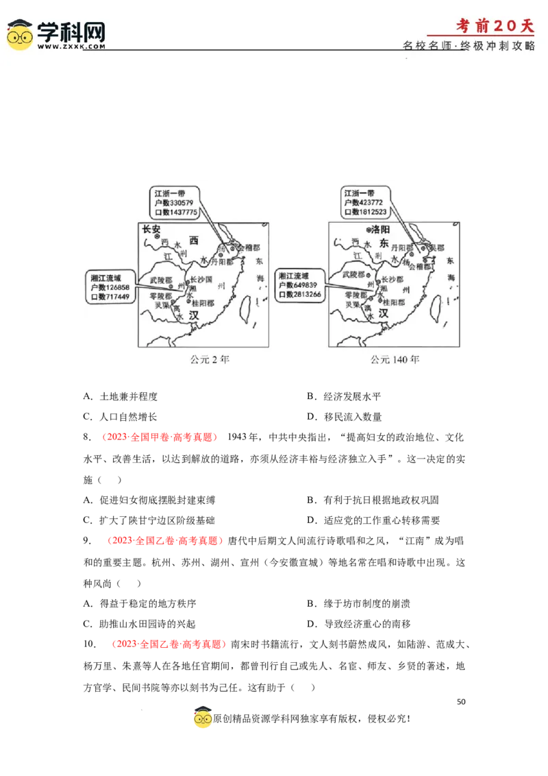 历史（三）-2024年高考考前20天终极冲刺攻略_2024高考押题卷_62024学科网全系列_21学科网高考考前终极攻略_历史-2024年高考考前20天终极冲刺攻略