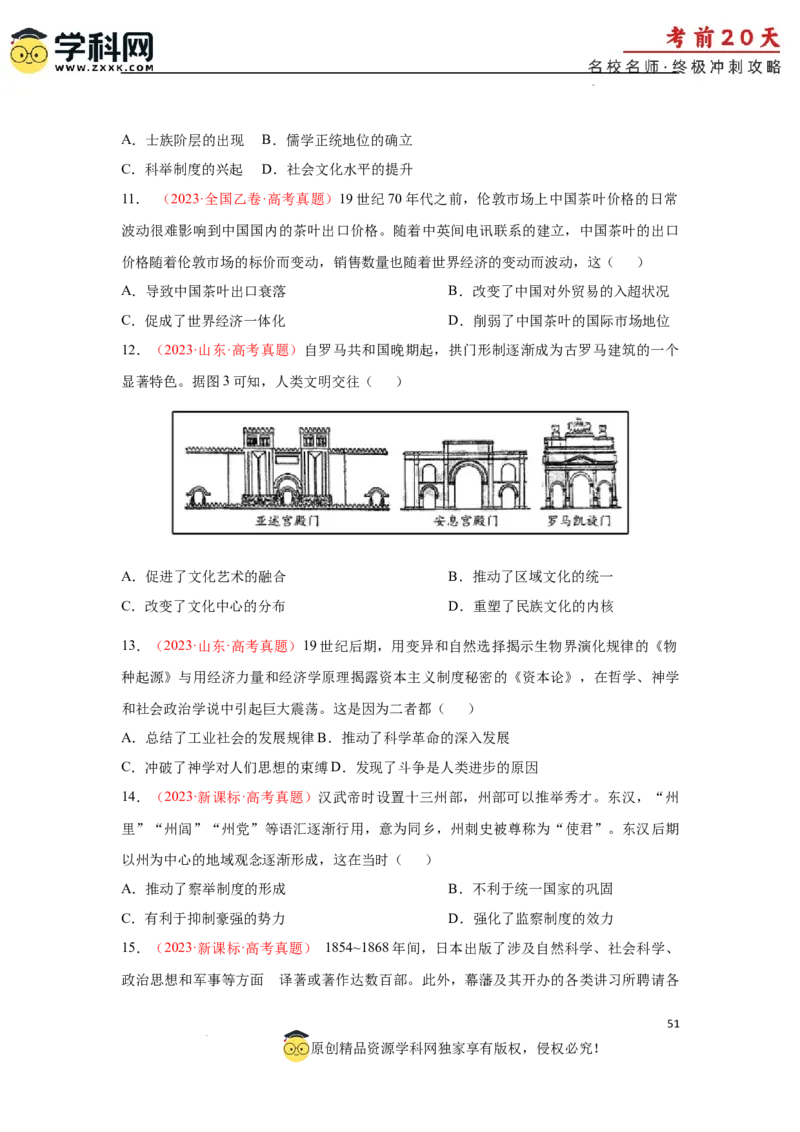 历史（三）-2024年高考考前20天终极冲刺攻略_2024高考押题卷_62024学科网全系列_21学科网高考考前终极攻略_历史-2024年高考考前20天终极冲刺攻略