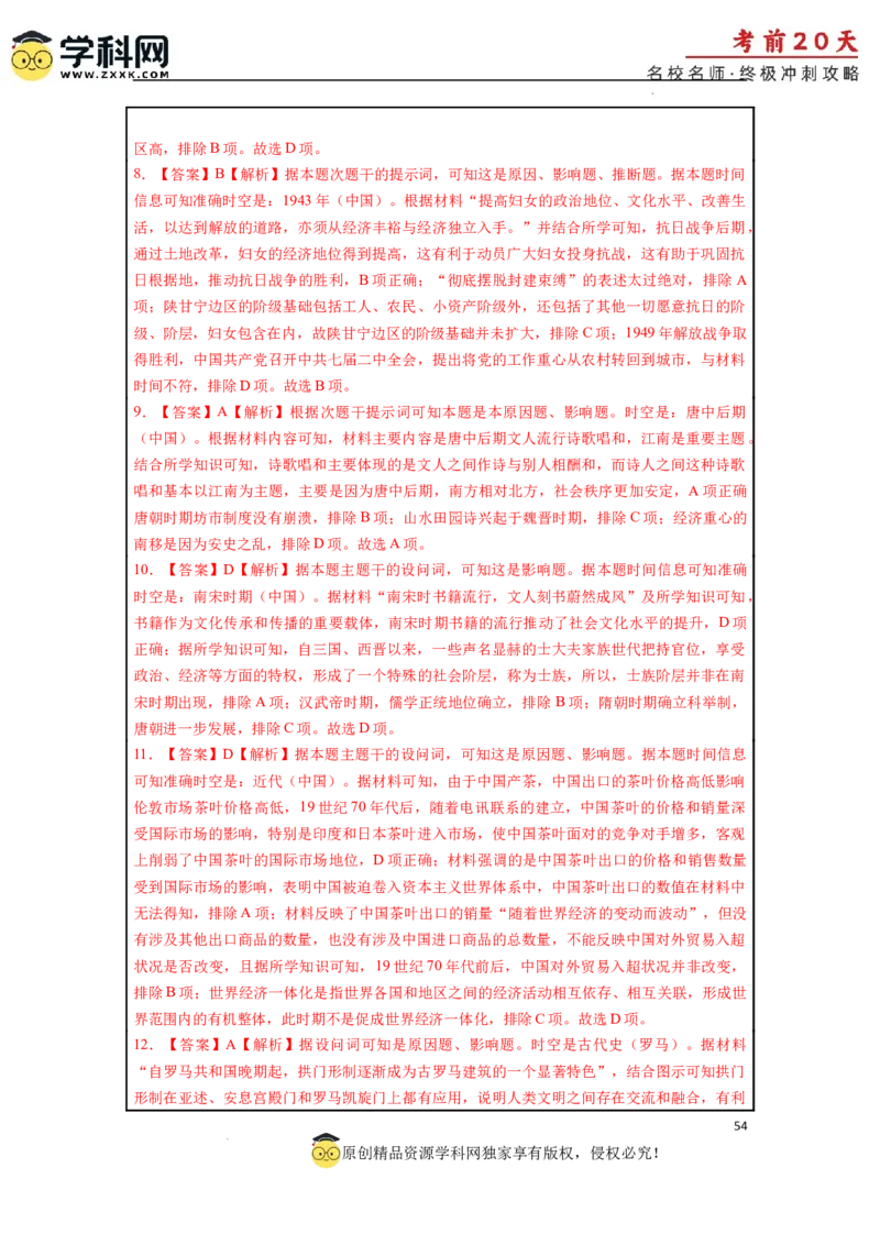 历史（三）-2024年高考考前20天终极冲刺攻略_2024高考押题卷_62024学科网全系列_21学科网高考考前终极攻略_历史-2024年高考考前20天终极冲刺攻略