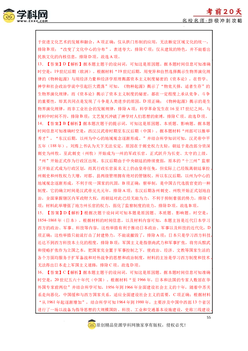 历史（三）-2024年高考考前20天终极冲刺攻略_2024高考押题卷_62024学科网全系列_21学科网高考考前终极攻略_历史-2024年高考考前20天终极冲刺攻略