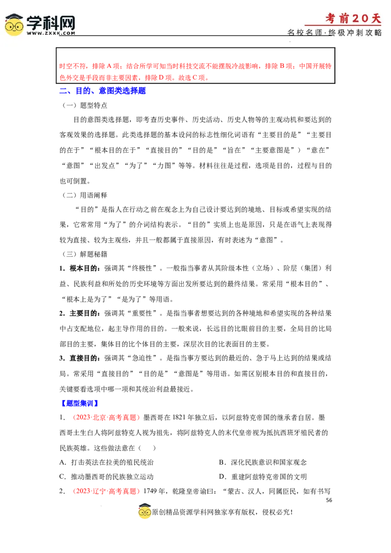 历史（三）-2024年高考考前20天终极冲刺攻略_2024高考押题卷_62024学科网全系列_21学科网高考考前终极攻略_历史-2024年高考考前20天终极冲刺攻略