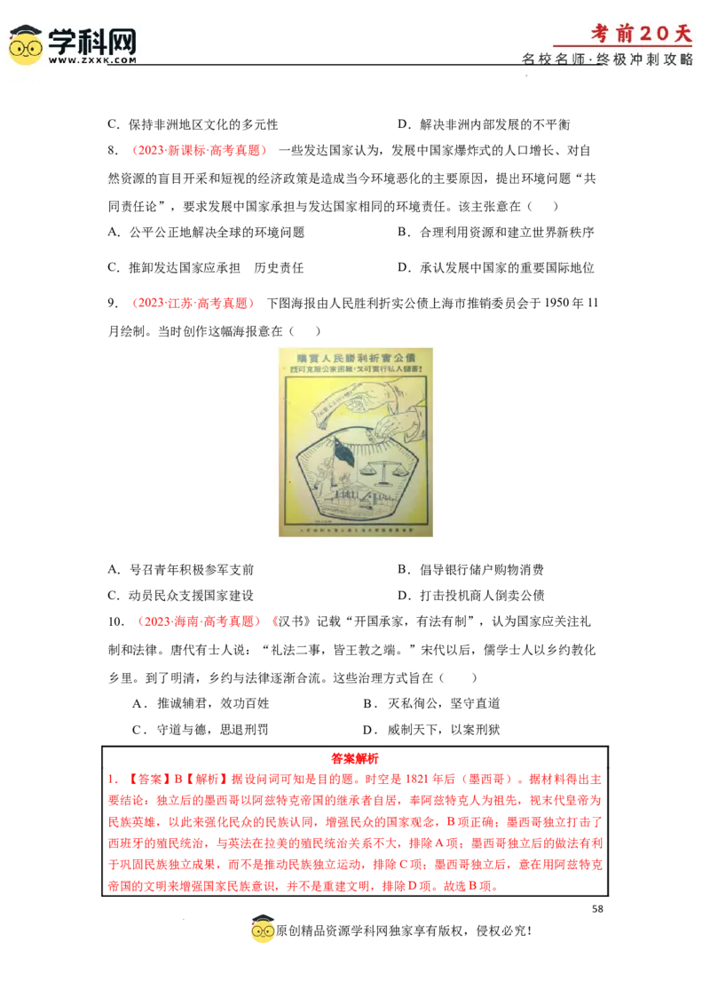 历史（三）-2024年高考考前20天终极冲刺攻略_2024高考押题卷_62024学科网全系列_21学科网高考考前终极攻略_历史-2024年高考考前20天终极冲刺攻略