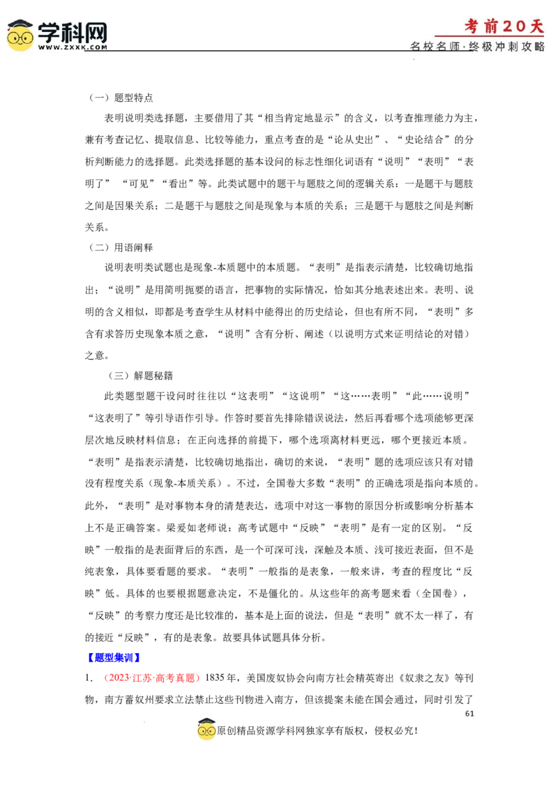 历史（三）-2024年高考考前20天终极冲刺攻略_2024高考押题卷_62024学科网全系列_21学科网高考考前终极攻略_历史-2024年高考考前20天终极冲刺攻略