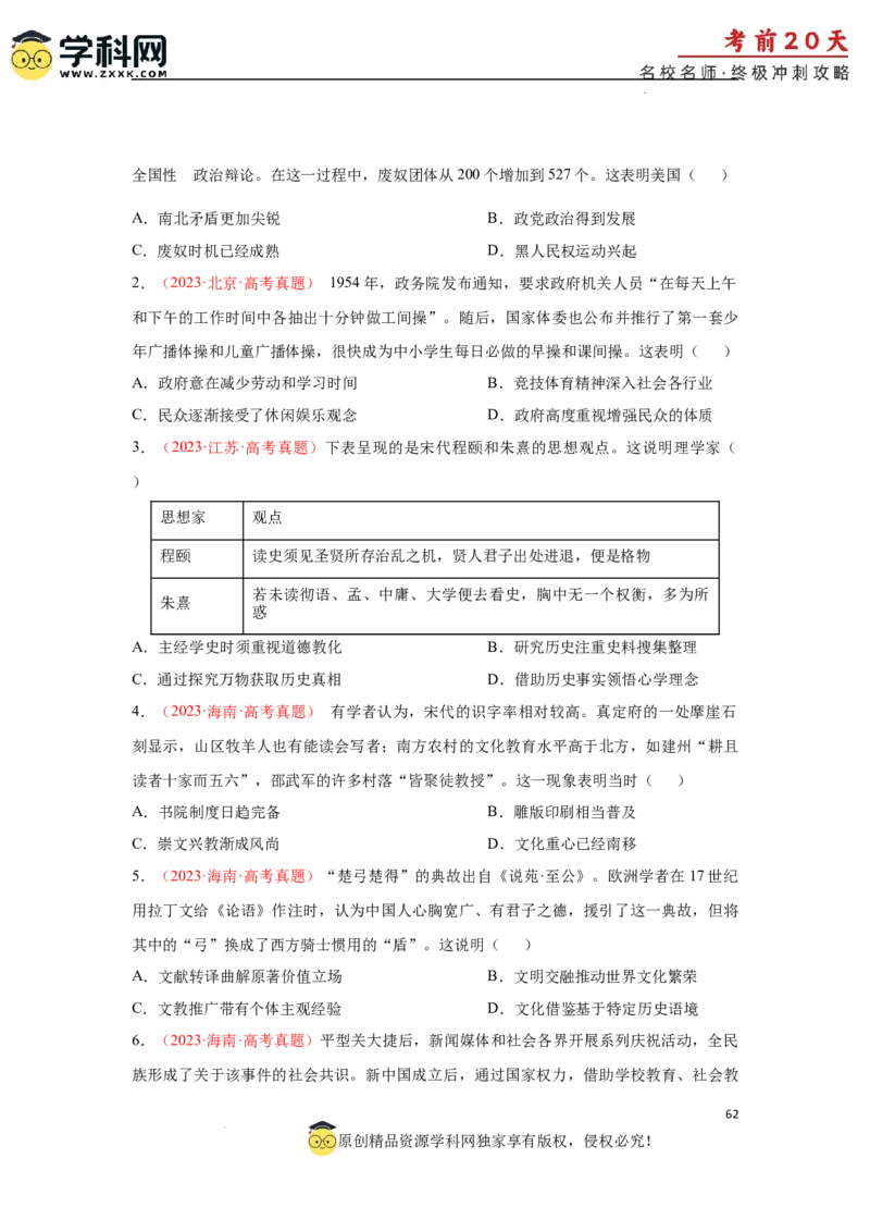 历史（三）-2024年高考考前20天终极冲刺攻略_2024高考押题卷_62024学科网全系列_21学科网高考考前终极攻略_历史-2024年高考考前20天终极冲刺攻略