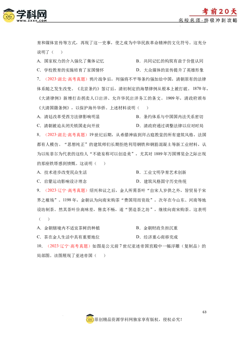历史（三）-2024年高考考前20天终极冲刺攻略_2024高考押题卷_62024学科网全系列_21学科网高考考前终极攻略_历史-2024年高考考前20天终极冲刺攻略