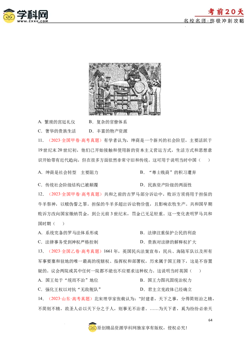 历史（三）-2024年高考考前20天终极冲刺攻略_2024高考押题卷_62024学科网全系列_21学科网高考考前终极攻略_历史-2024年高考考前20天终极冲刺攻略