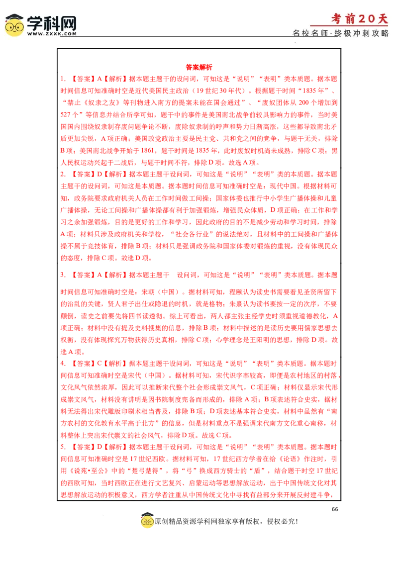 历史（三）-2024年高考考前20天终极冲刺攻略_2024高考押题卷_62024学科网全系列_21学科网高考考前终极攻略_历史-2024年高考考前20天终极冲刺攻略
