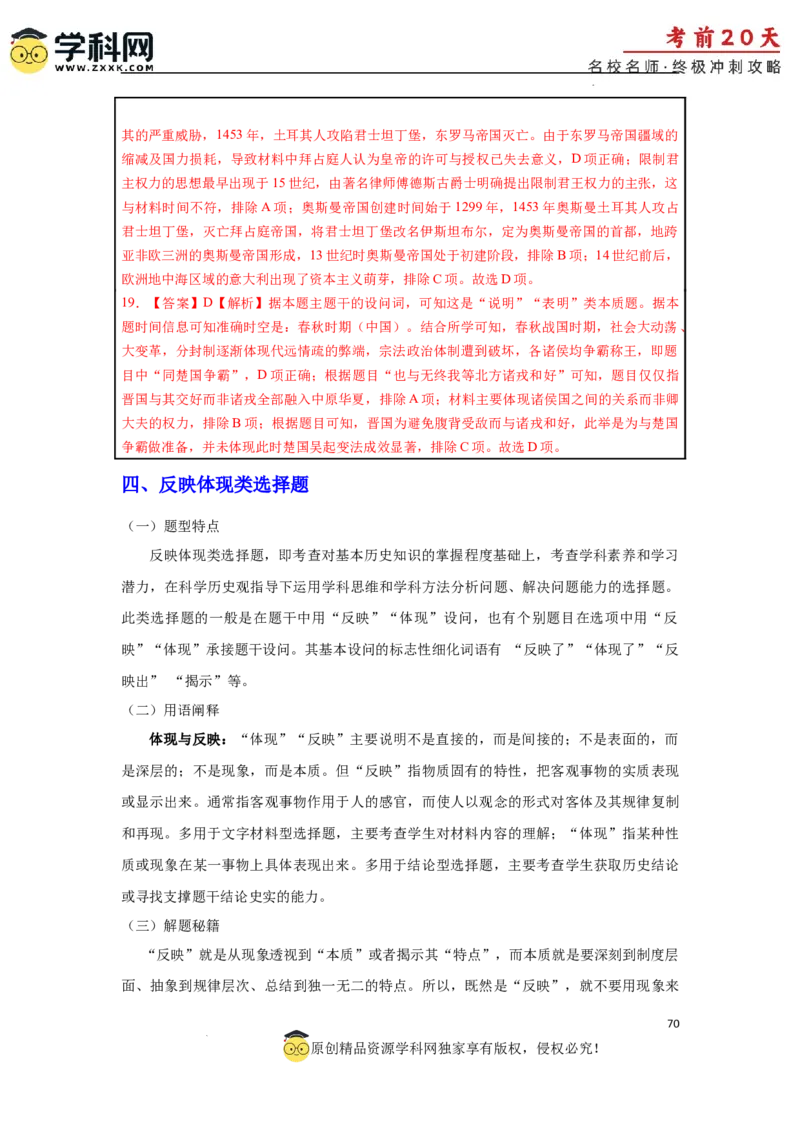 历史（三）-2024年高考考前20天终极冲刺攻略_2024高考押题卷_62024学科网全系列_21学科网高考考前终极攻略_历史-2024年高考考前20天终极冲刺攻略