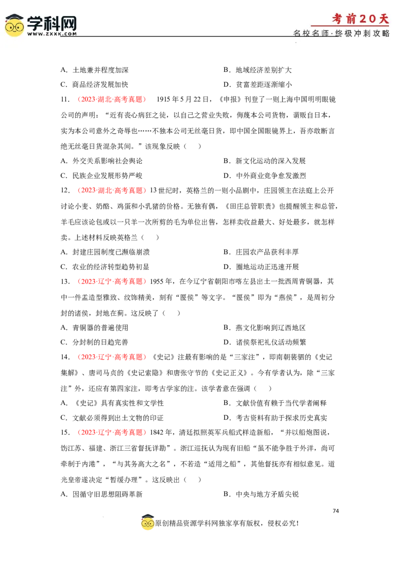 历史（三）-2024年高考考前20天终极冲刺攻略_2024高考押题卷_62024学科网全系列_21学科网高考考前终极攻略_历史-2024年高考考前20天终极冲刺攻略