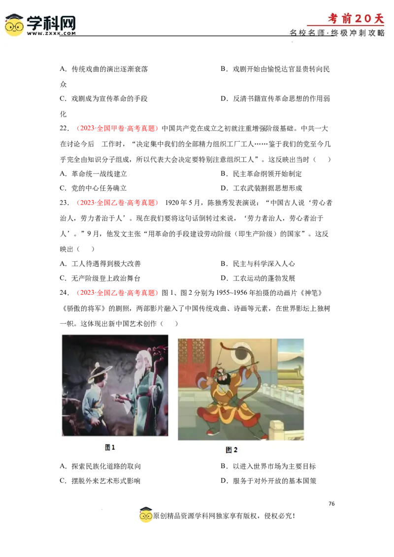 历史（三）-2024年高考考前20天终极冲刺攻略_2024高考押题卷_62024学科网全系列_21学科网高考考前终极攻略_历史-2024年高考考前20天终极冲刺攻略