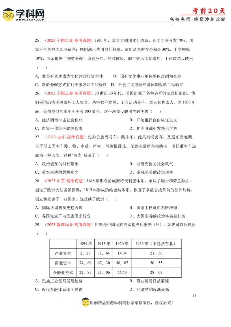 历史（三）-2024年高考考前20天终极冲刺攻略_2024高考押题卷_62024学科网全系列_21学科网高考考前终极攻略_历史-2024年高考考前20天终极冲刺攻略