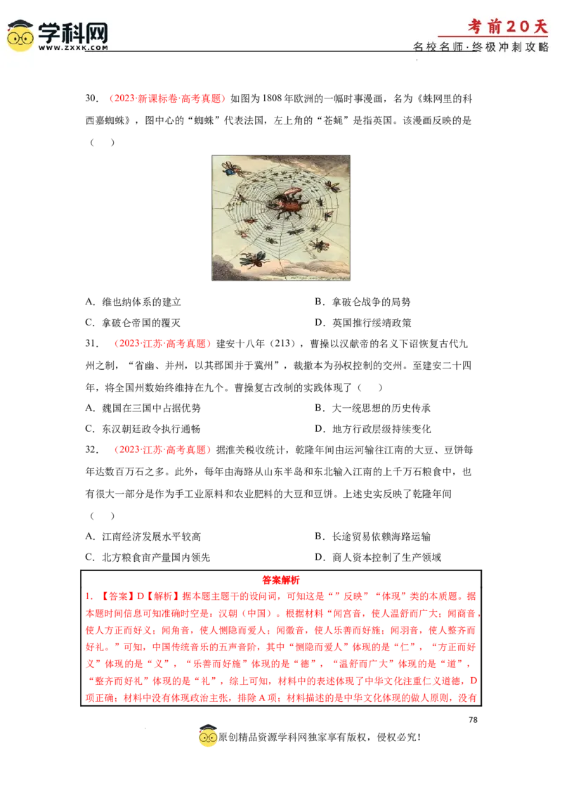 历史（三）-2024年高考考前20天终极冲刺攻略_2024高考押题卷_62024学科网全系列_21学科网高考考前终极攻略_历史-2024年高考考前20天终极冲刺攻略