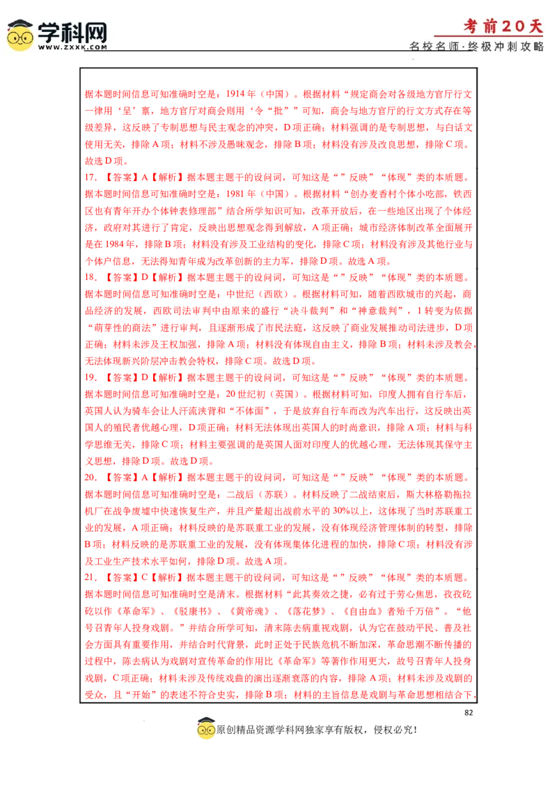 历史（三）-2024年高考考前20天终极冲刺攻略_2024高考押题卷_62024学科网全系列_21学科网高考考前终极攻略_历史-2024年高考考前20天终极冲刺攻略