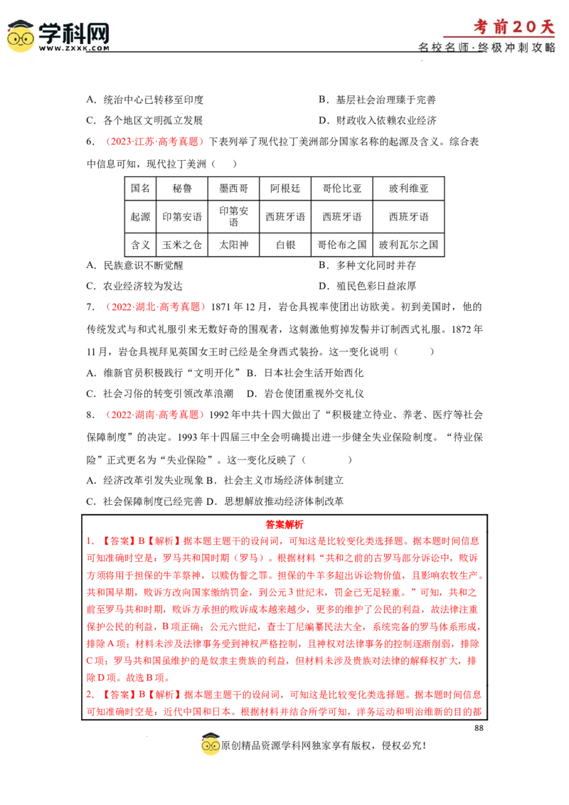 历史（三）-2024年高考考前20天终极冲刺攻略_2024高考押题卷_62024学科网全系列_21学科网高考考前终极攻略_历史-2024年高考考前20天终极冲刺攻略