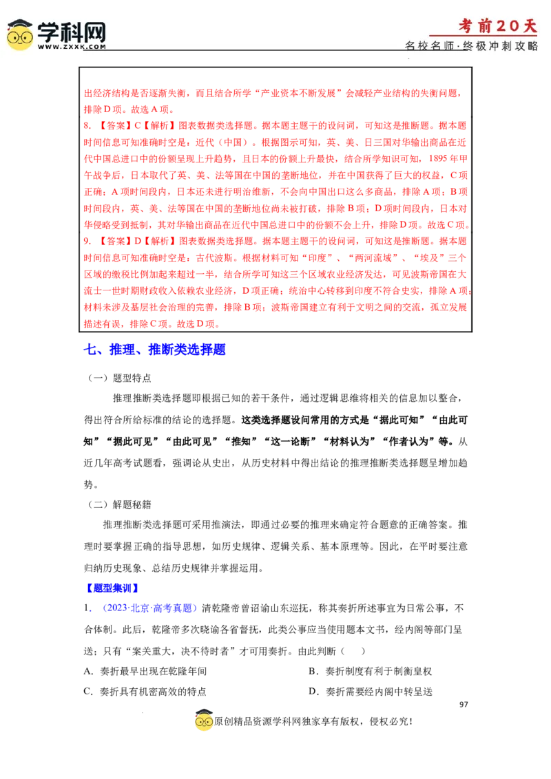 历史（三）-2024年高考考前20天终极冲刺攻略_2024高考押题卷_62024学科网全系列_21学科网高考考前终极攻略_历史-2024年高考考前20天终极冲刺攻略