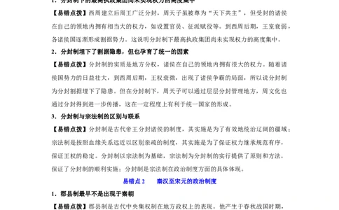 历史（三）-2024年高考考前20天终极冲刺攻略_2024高考押题卷_62024学科网全系列_21学科网高考考前终极攻略_历史-2024年高考考前20天终极冲刺攻略