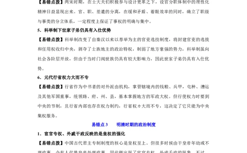 历史（三）-2024年高考考前20天终极冲刺攻略_2024高考押题卷_62024学科网全系列_21学科网高考考前终极攻略_历史-2024年高考考前20天终极冲刺攻略