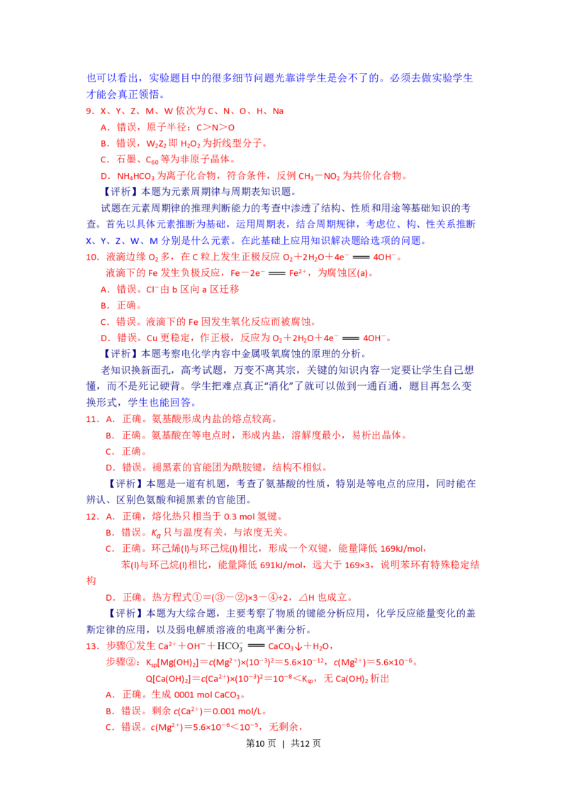 2011年高考化学试卷（浙江）（解析卷）_化学历年高考真题_新&middot;PDF版2008-2025&middot;高考化学真题_化学（按年份分类）2008-2025_2011&middot;高考化学真题