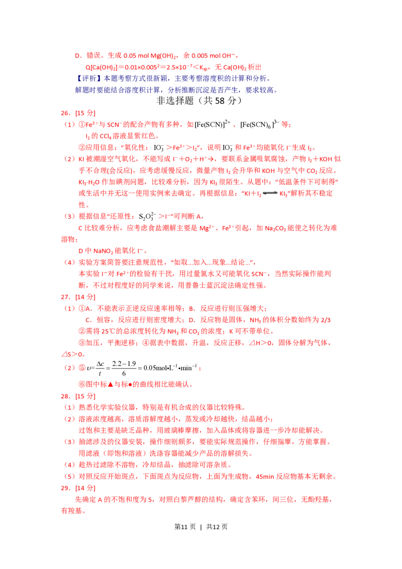 2011年高考化学试卷（浙江）（解析卷）_化学历年高考真题_新&middot;PDF版2008-2025&middot;高考化学真题_化学（按年份分类）2008-2025_2011&middot;高考化学真题