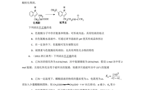 2011年高考化学试卷（浙江）（解析卷）_化学历年高考真题_新&middot;PDF版2008-2025&middot;高考化学真题_化学（按年份分类）2008-2025_2011&middot;高考化学真题