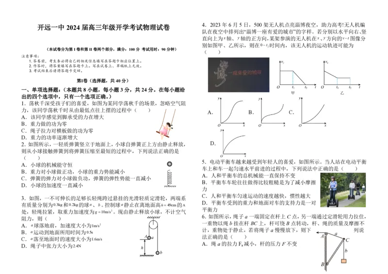 云南省红河州开远市第一中学2024届高三上学期开学考试物理(1)_2023年9月_029月合集_2024届云南省红河州开远市第一中学高三上学期开学考试