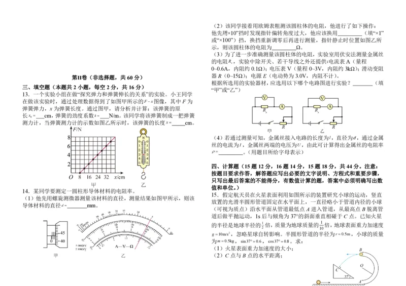 云南省红河州开远市第一中学2024届高三上学期开学考试物理(1)_2023年9月_029月合集_2024届云南省红河州开远市第一中学高三上学期开学考试