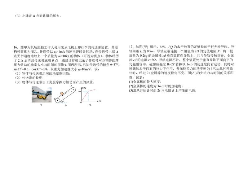 云南省红河州开远市第一中学2024届高三上学期开学考试物理(1)_2023年9月_029月合集_2024届云南省红河州开远市第一中学高三上学期开学考试
