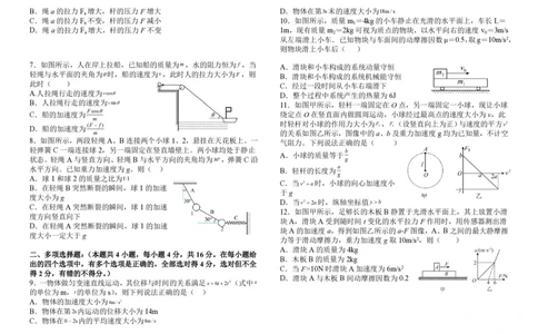 云南省红河州开远市第一中学2024届高三上学期开学考试物理(1)_2023年9月_029月合集_2024届云南省红河州开远市第一中学高三上学期开学考试
